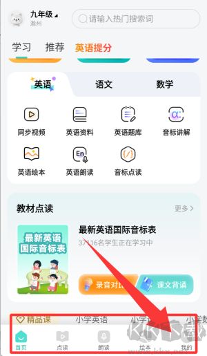 小学英语同步学软件