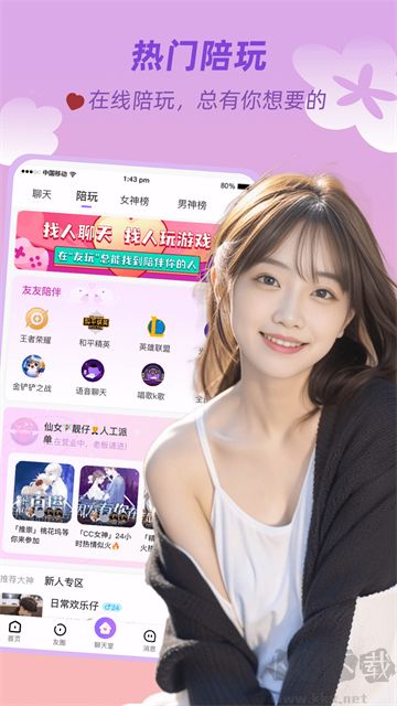 友玩陪玩安卓版