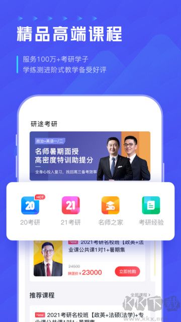 研途考研app