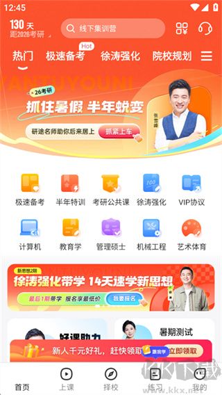 研途考研app