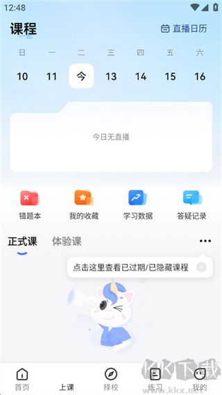 研途考研app