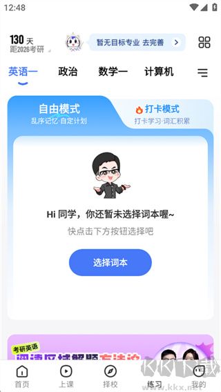 研途考研app