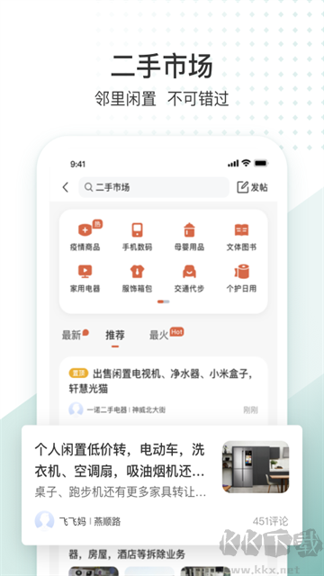 生活圈app手机版