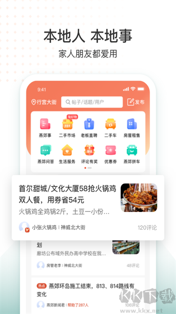 生活圈app手机版