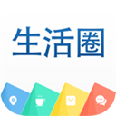 生活圈app手机版 v8.12.69.260304最新版