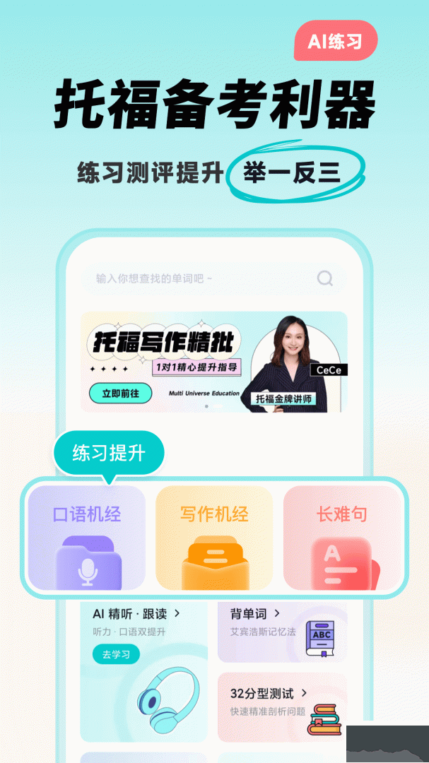 多次元托福
