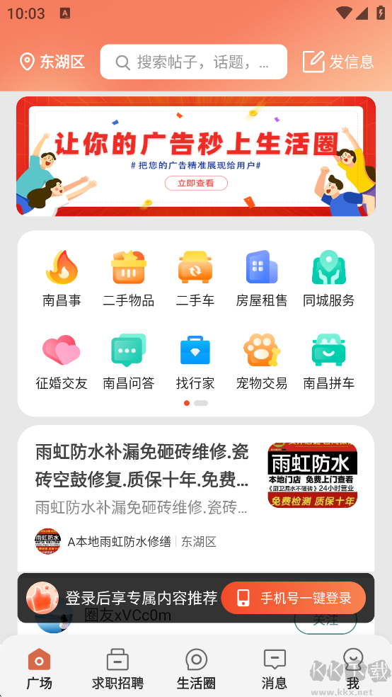 生活圈app手机版