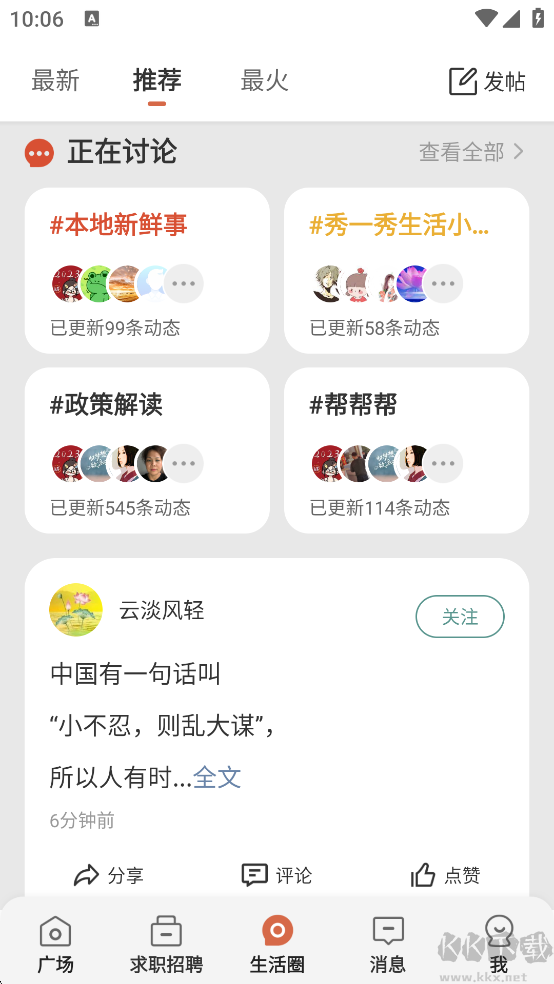 生活圈app手机版
