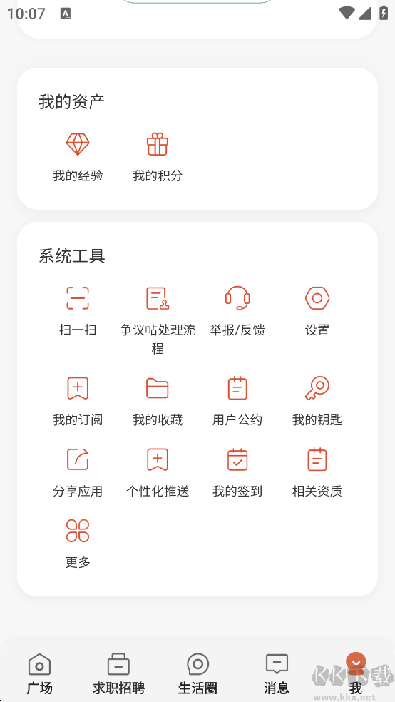 生活圈app手机版