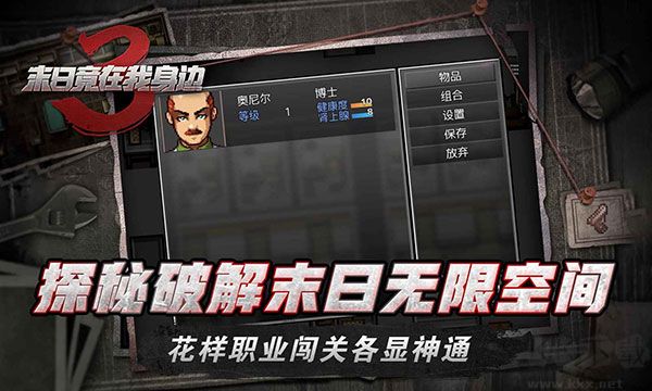 末日竟在我身边3