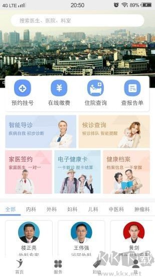健康义乌安卓版