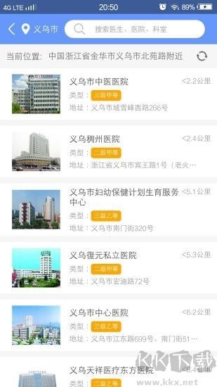 健康义乌安卓版