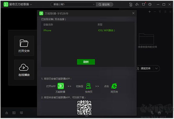 爱奇艺万能联播