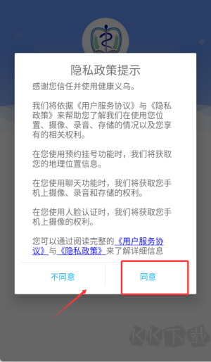 健康义乌安卓版