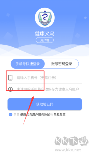 健康义乌安卓版