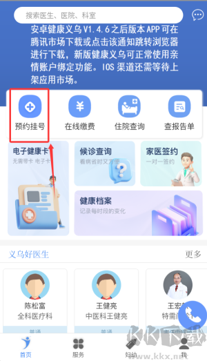 健康义乌安卓版