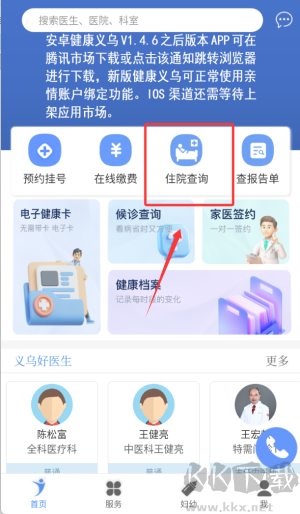 健康义乌安卓版