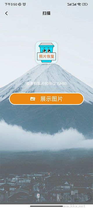 照片恢复宝app官网版