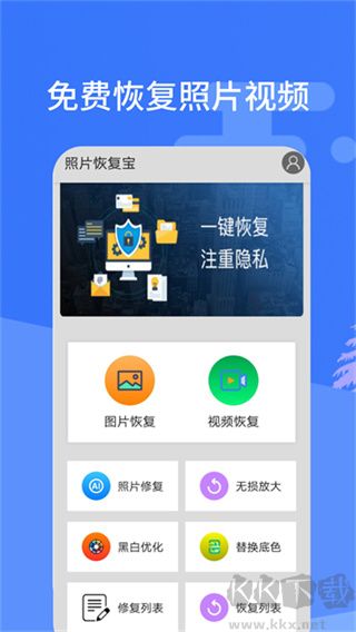 照片恢复宝app官网版