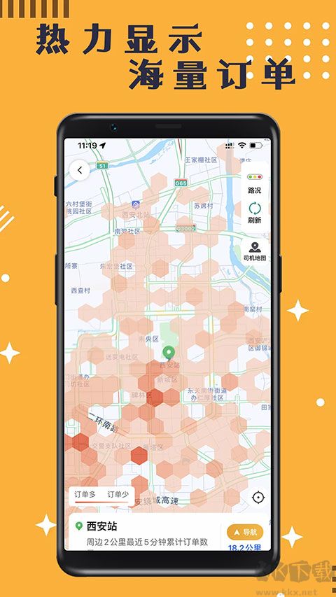 蓉橙出行司机端