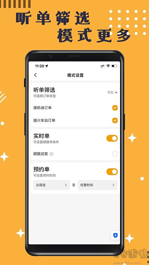 蓉橙出行司机端