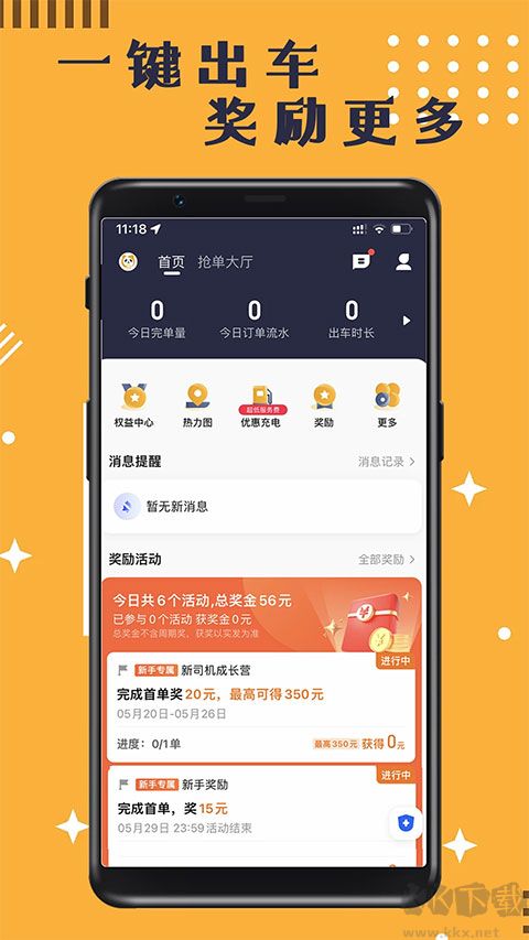 蓉橙出行司机端