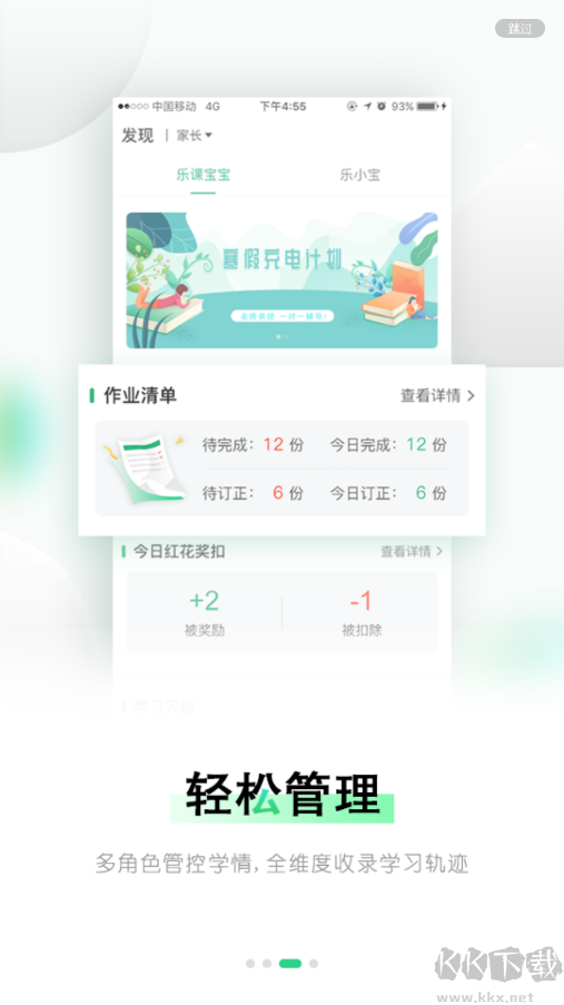 乐桃家校app