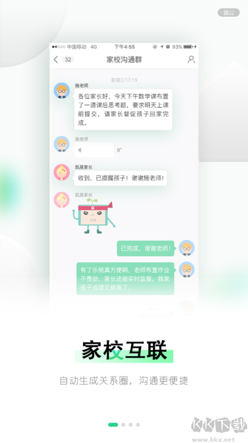 乐桃家校app
