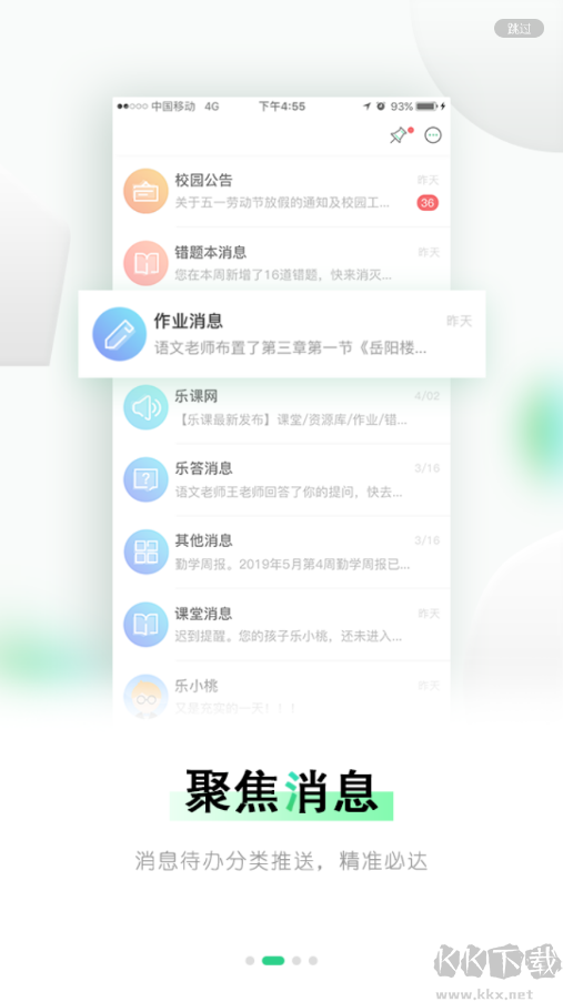 乐桃家校app
