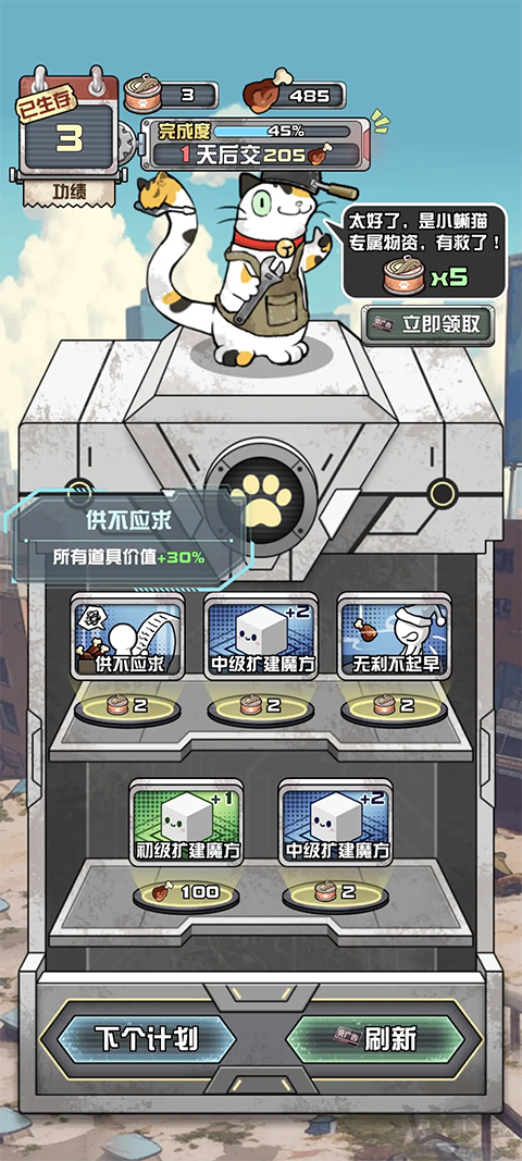 我在末日当房东