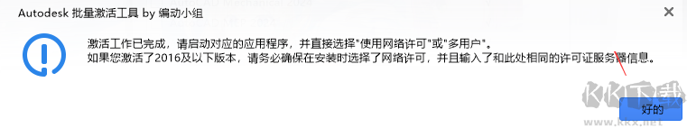 Autodesk(批量激活工具)