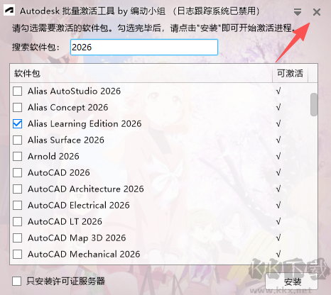 Autodesk(批量激活工具)