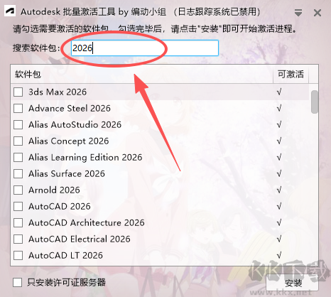Autodesk(批量激活工具)