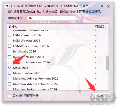 Autodesk(批量激活工具)
