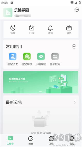 乐桃家校app