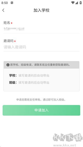 乐桃家校app
