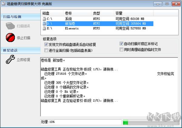 磁盘错误扫描修复大师