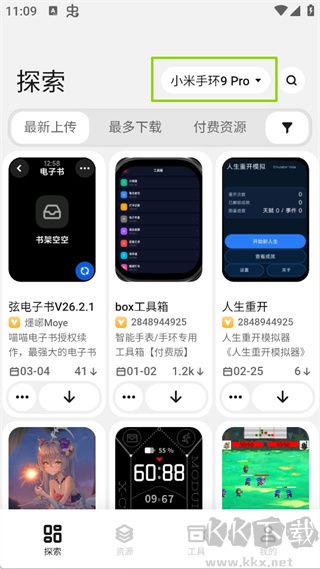表盘自定义工具
