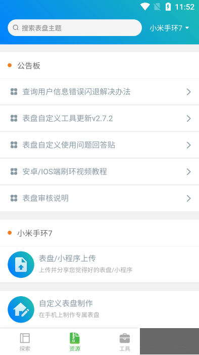 表盘自定义工具