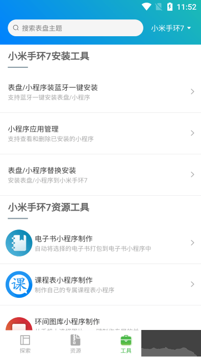 表盘自定义工具