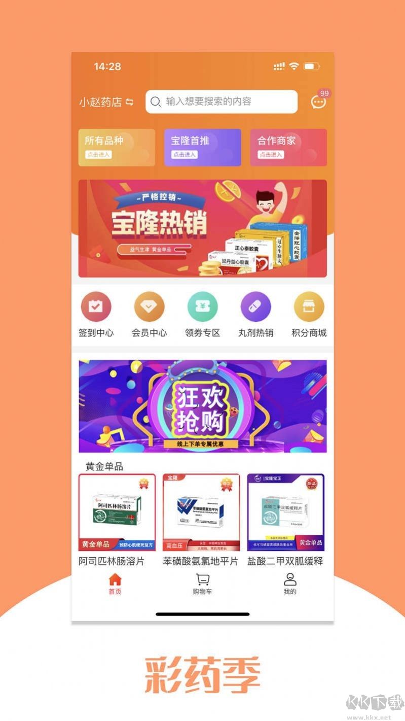 彩药季