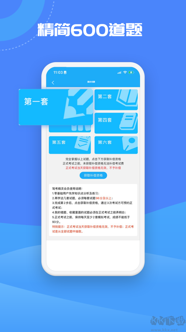 驾考精灵app最新版高清大图 驾考精灵app最新版v11.3.2安卓版