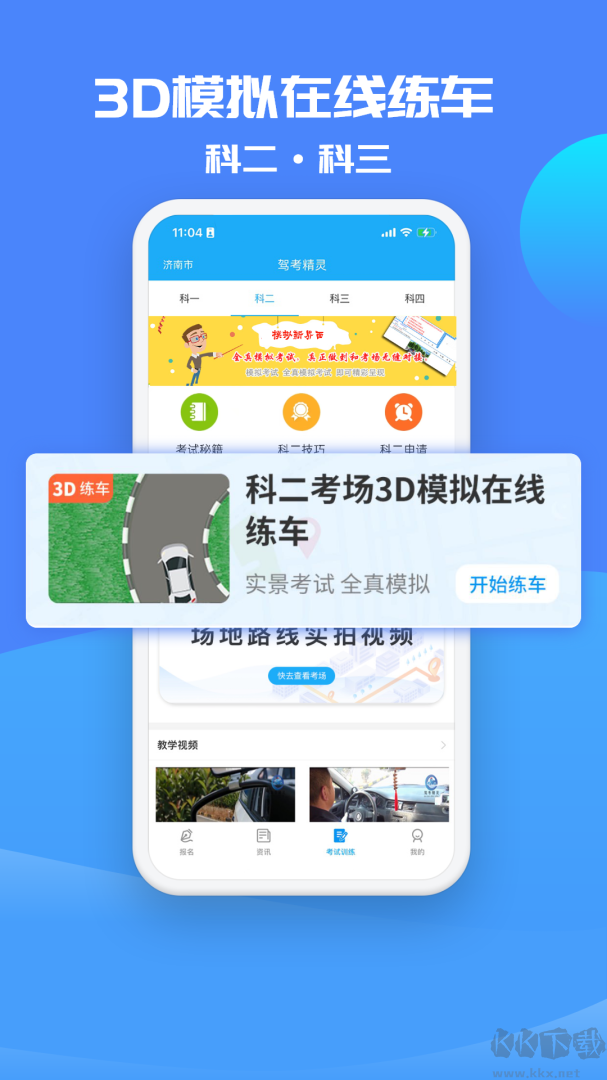 驾考精灵app最新版高清大图 驾考精灵app最新版v11.3.2安卓版