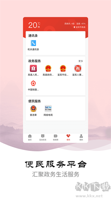 高县融媒安卓版