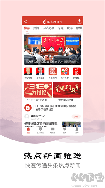 高县融媒安卓版