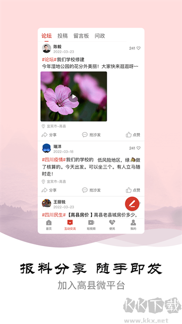 高县融媒安卓版