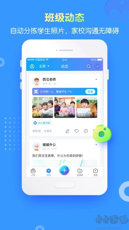 掌通家园园丁app官网版v7.9.2最新版
