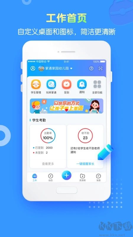 掌通家园园丁app官网版v7.9.2最新版