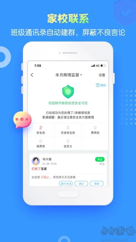 掌通家园园丁app官网版v7.9.2最新版