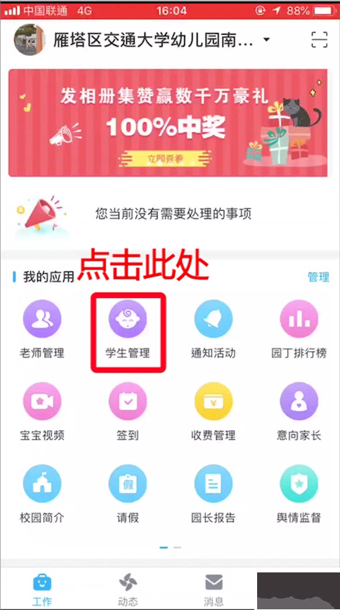 掌通家园园丁安卓版